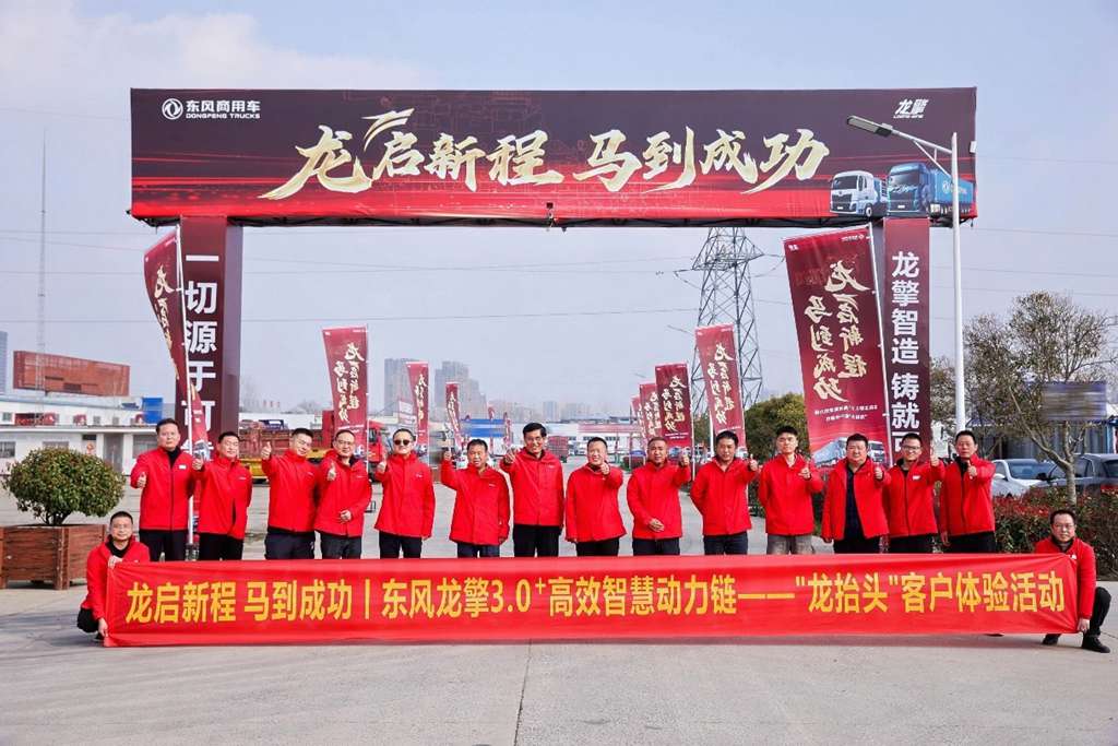 40位中长途客户齐聚阜阳!实况试驾东风天龙新KL,硬核实测龙擎3.0⁺真实力 - 第2张 - 提加商用车网 40位中长途客户齐聚阜阳!实况试驾东风天龙新KL,硬核实测龙擎3.0⁺真实力 - 第2张