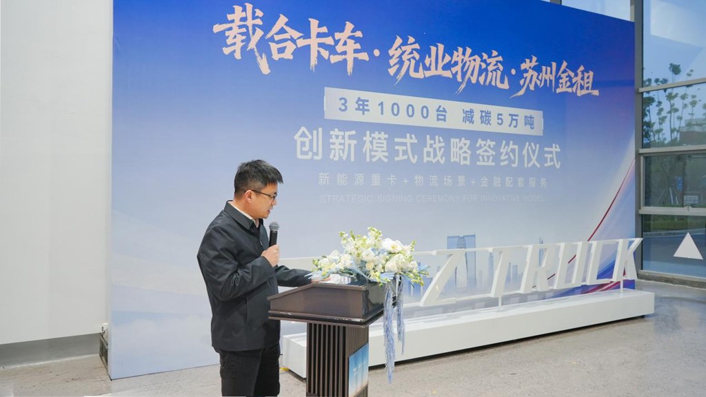 载合卡车 × 统业物流 × 苏州金租：创新模式启新程 千台绿卡赴未来 - 第2张