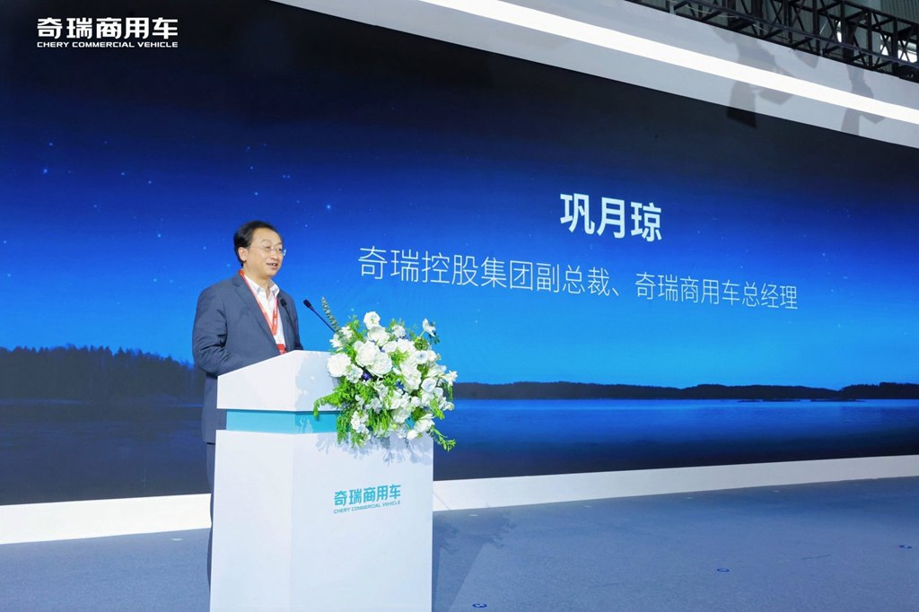 驭见零碳未来 智领商用新程｜奇瑞商用车2026战略发布会重磅启幕 - 第2张
