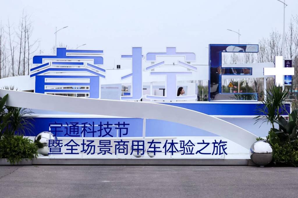 睿控E+平台重磅发布!宇通科技节擘画“智电融合”新蓝图 - 第2张 - 提加商用车网 睿控E+平台重磅发布!宇通科技节擘画“智电融合”新蓝图 - 第2张