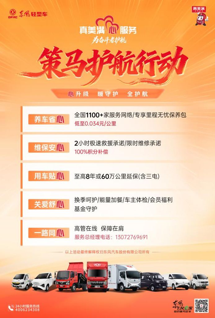 五“心”服务，东风轻型车开启“2026策马护航行动”！ - 第3张