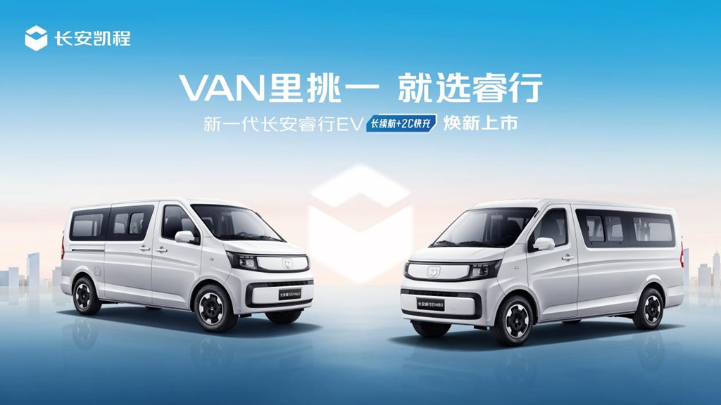 长续航+2C快充,新一代长安睿行EV(金钟罩50kWh)正式上市 - 第1张 - 提加商用车网 长续航+2C快充,新一代长安睿行EV(金钟罩50kWh)正式上市 - 第1张