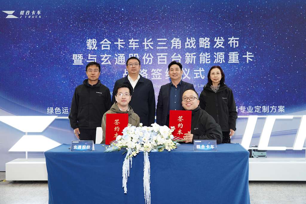 载合卡车携玄通股份战略布局长三角，百台新能源重卡签约开启产业协同新篇章 - 第3张