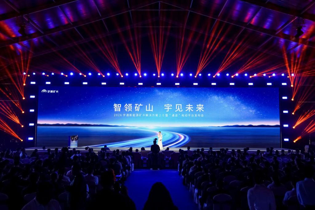 以平台破局,以解决方案制胜,宇通新能源矿卡发布会圆满落幕 - 第1张 - 提加商用车网 以平台破局,以解决方案制胜,宇通新能源矿卡发布会圆满落幕 - 第1张