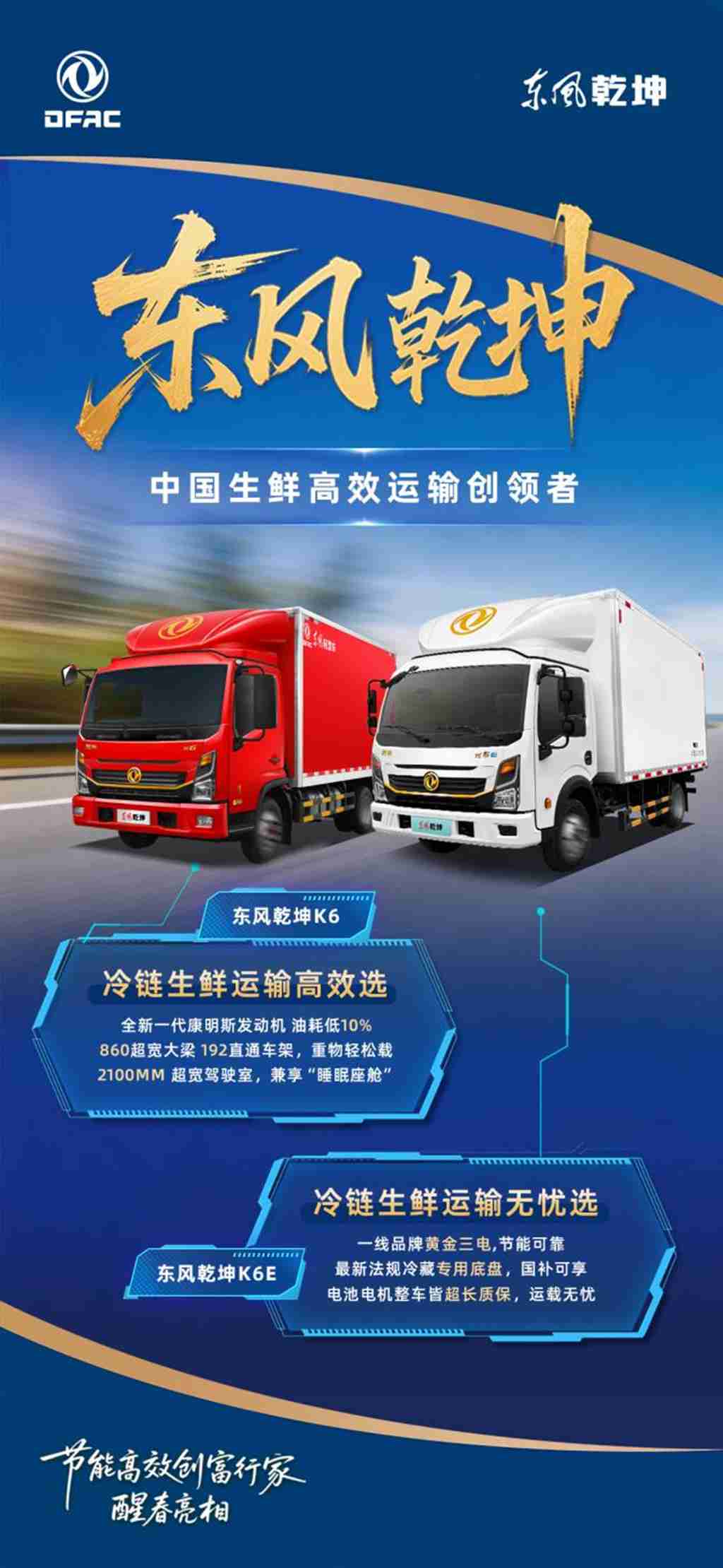 东风乾坤新品亮相 高品质助力用户成就致富梦 - 第1张 - 提加商用车网 东风乾坤新品亮相 高品质助力用户成就致富梦 - 第1张