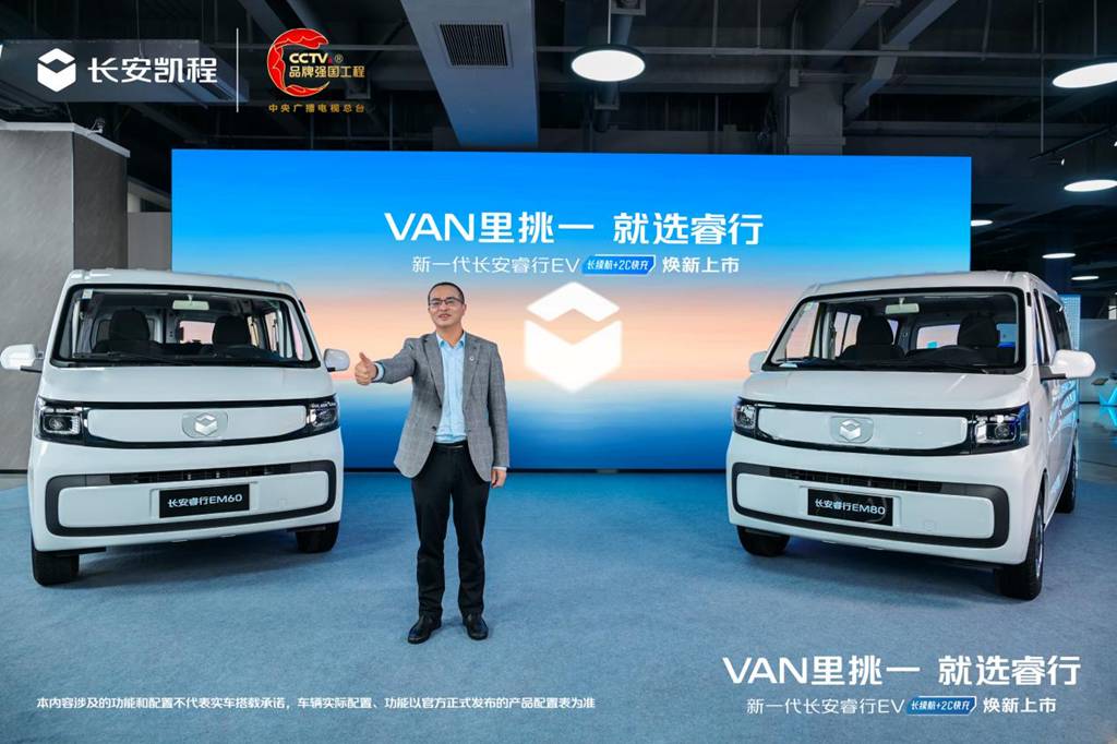 长续航+2C快充,新一代长安睿行EV(金钟罩50kWh)正式上市 - 第2张 - 提加商用车网 长续航+2C快充,新一代长安睿行EV(金钟罩50kWh)正式上市 - 第2张