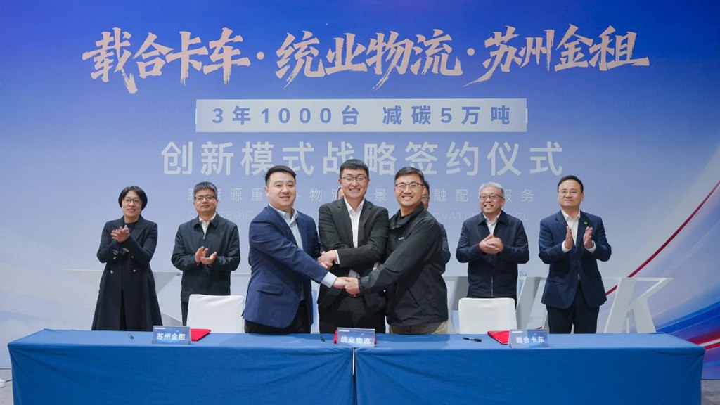 载合卡车 × 统业物流 × 苏州金租：创新模式启新程 千台绿卡赴未来 - 第7张