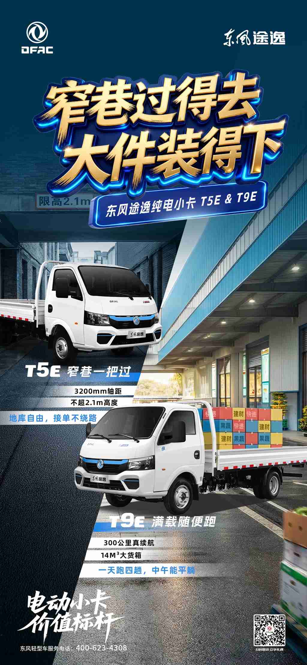 东风途逸T5E/T9E全新亮相，精准破解城市货运“最后1公里”痛点 - 第1张