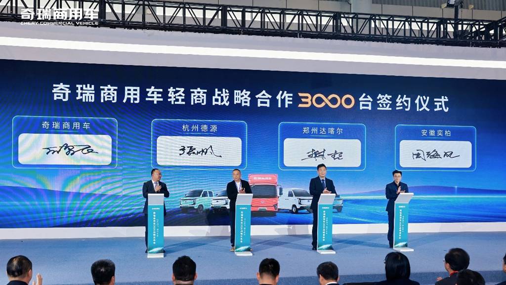驭见零碳未来 智领商用新程｜奇瑞商用车2026战略发布会重磅启幕 - 第8张
