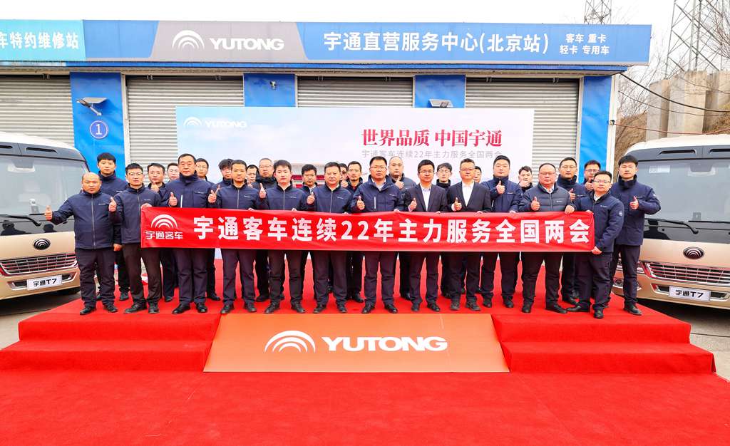 T7领衔，高端蓄势！宇通客车连续22年主力护航全国两会 - 第4张
