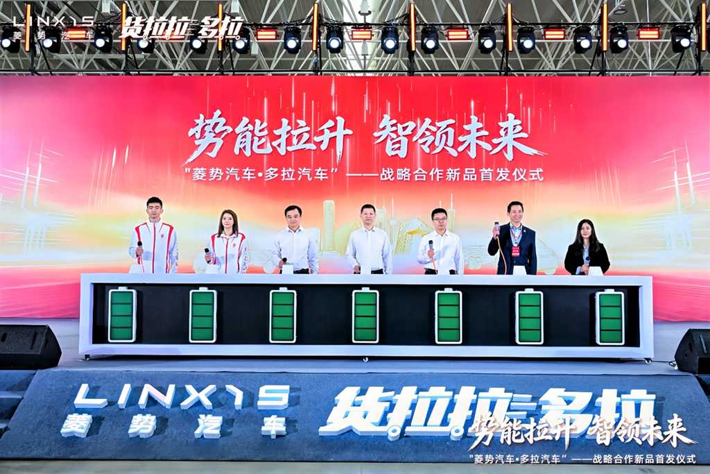 势能拉升 智领未来——菱势汽车·多拉汽车战略合作新品首发仪式举办 - 第8张