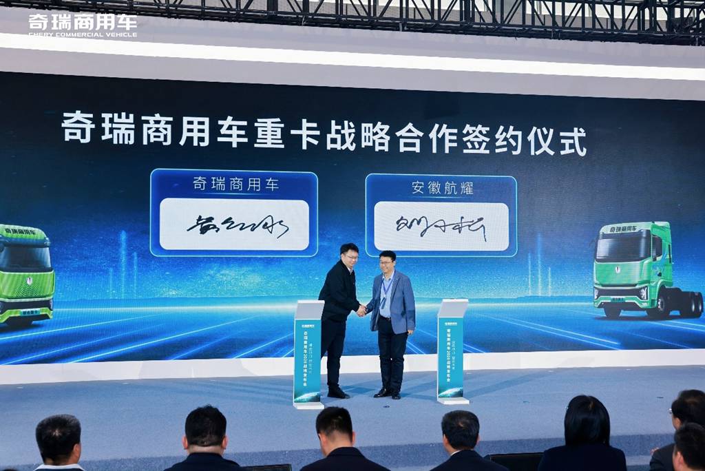 驭见零碳未来 智领商用新程｜奇瑞商用车2026战略发布会重磅启幕 - 第9张