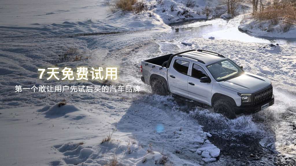 行业首创!大通皮卡“7天免费试用”颠覆购车体验 - 第1张 - 提加商用车网 行业首创!大通皮卡“7天免费试用”颠覆购车体验 - 第1张