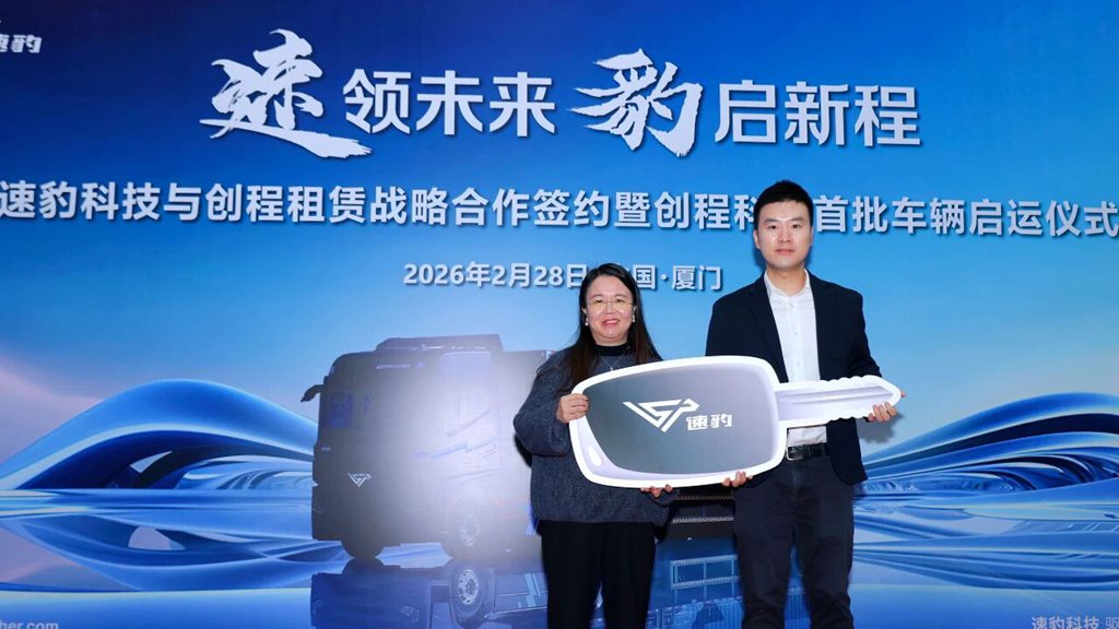 速领未来 豹启新程|速豹科技与创程租赁战略合作签约暨创程科技首批车辆启运仪式圆满举行 - 第2张 - 提加商用车网 速领未来 豹启新程|速豹科技与创程租赁战略合作签约暨创程科技首批车辆启运仪式圆满举行 - 第2张