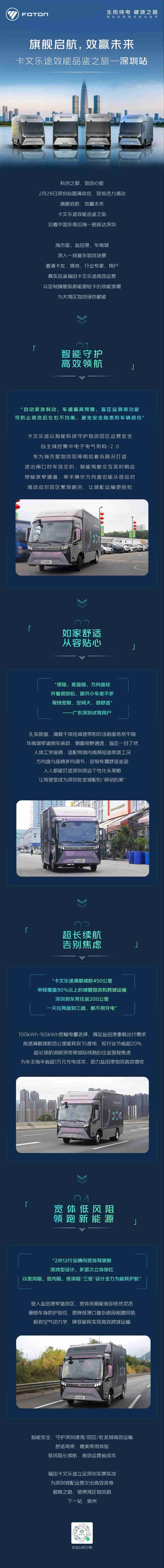 效能见证 | 福田卡文乐途效赢科创之都，深圳站圆满落幕 - 第1张