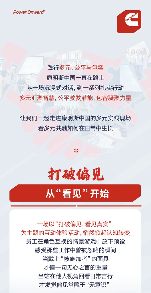 多元共融，包容同行，让每位员工自在成长 - 第1张