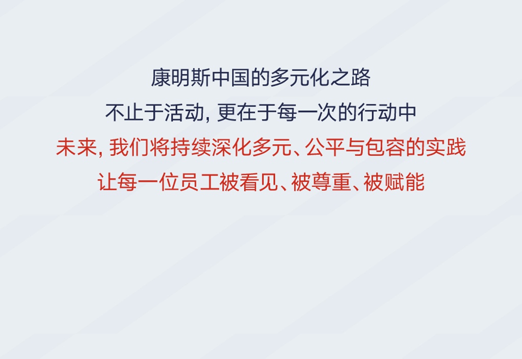 多元共融，包容同行，让每位员工自在成长 - 第5张
