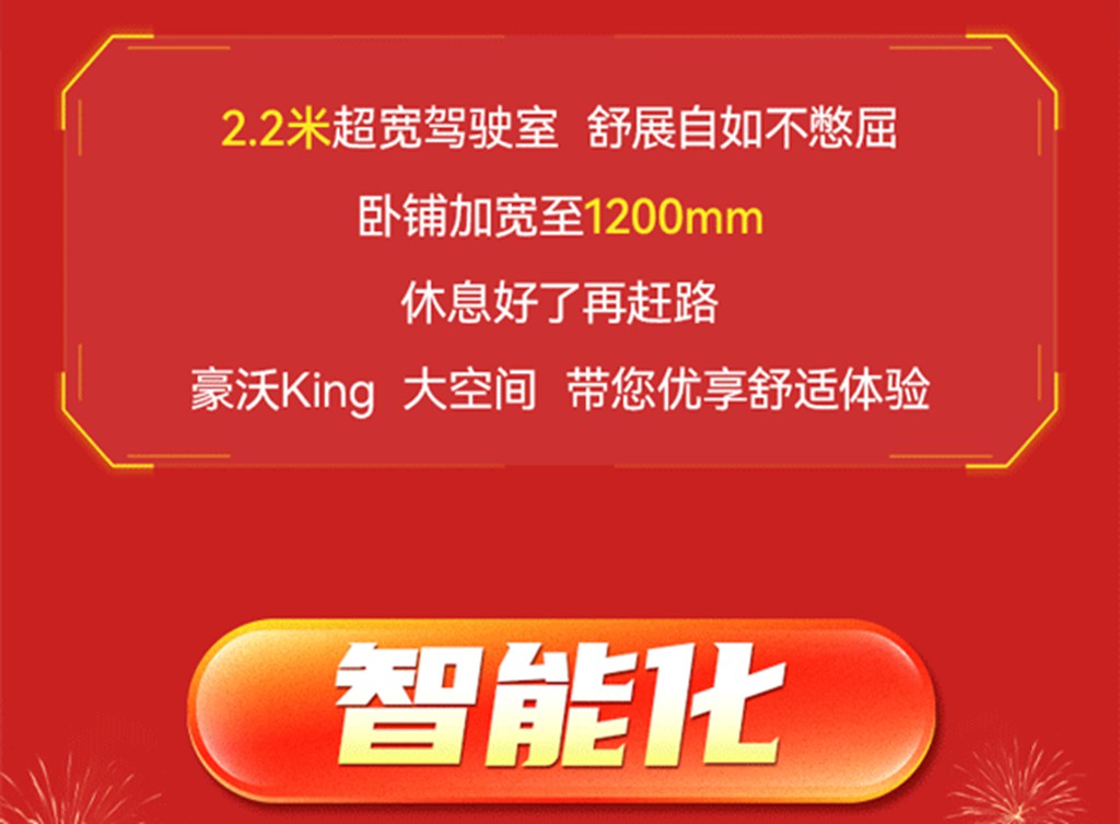 开工大吉 | 豪沃 King 与您一起「大」有可为 - 第3张