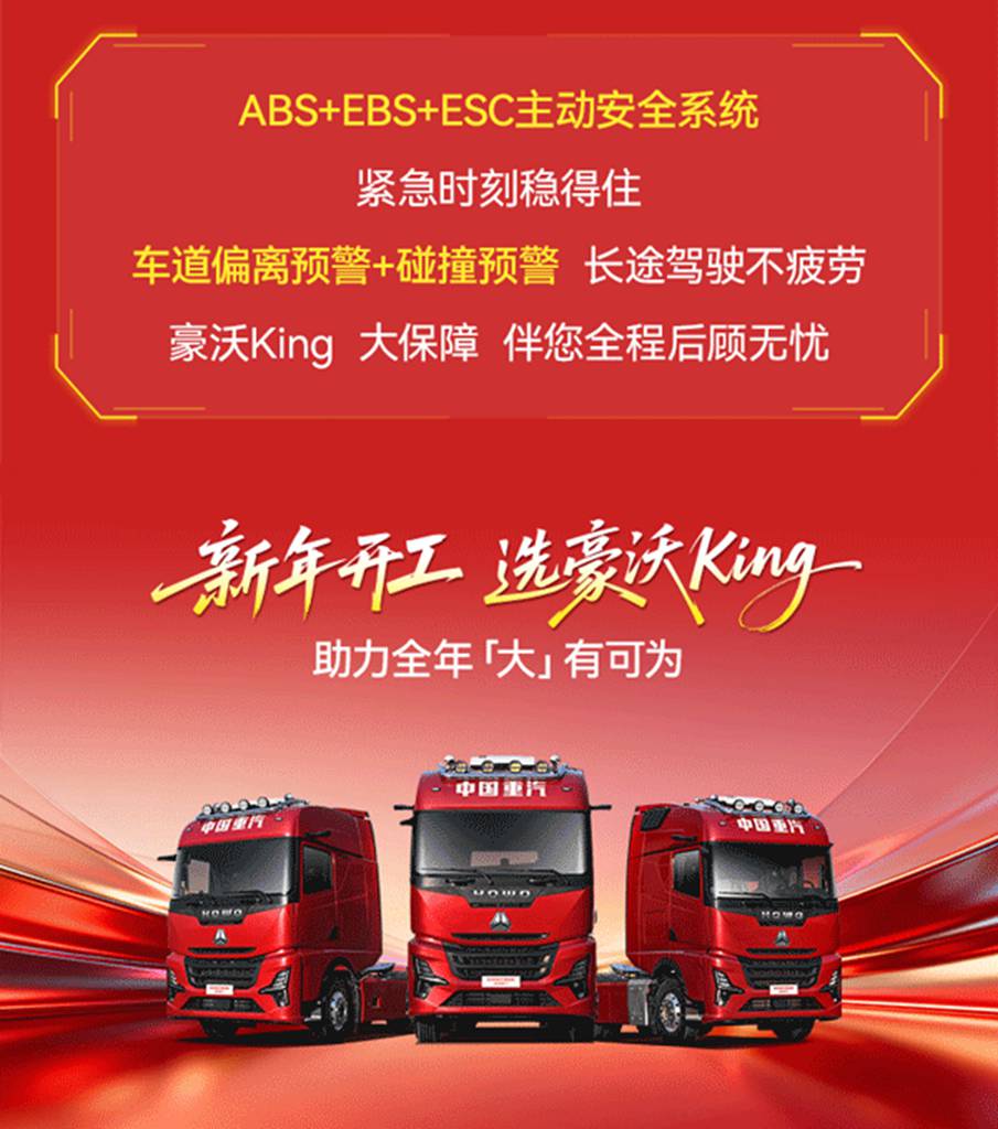 开工大吉 | 豪沃 King 与您一起「大」有可为 - 第7张