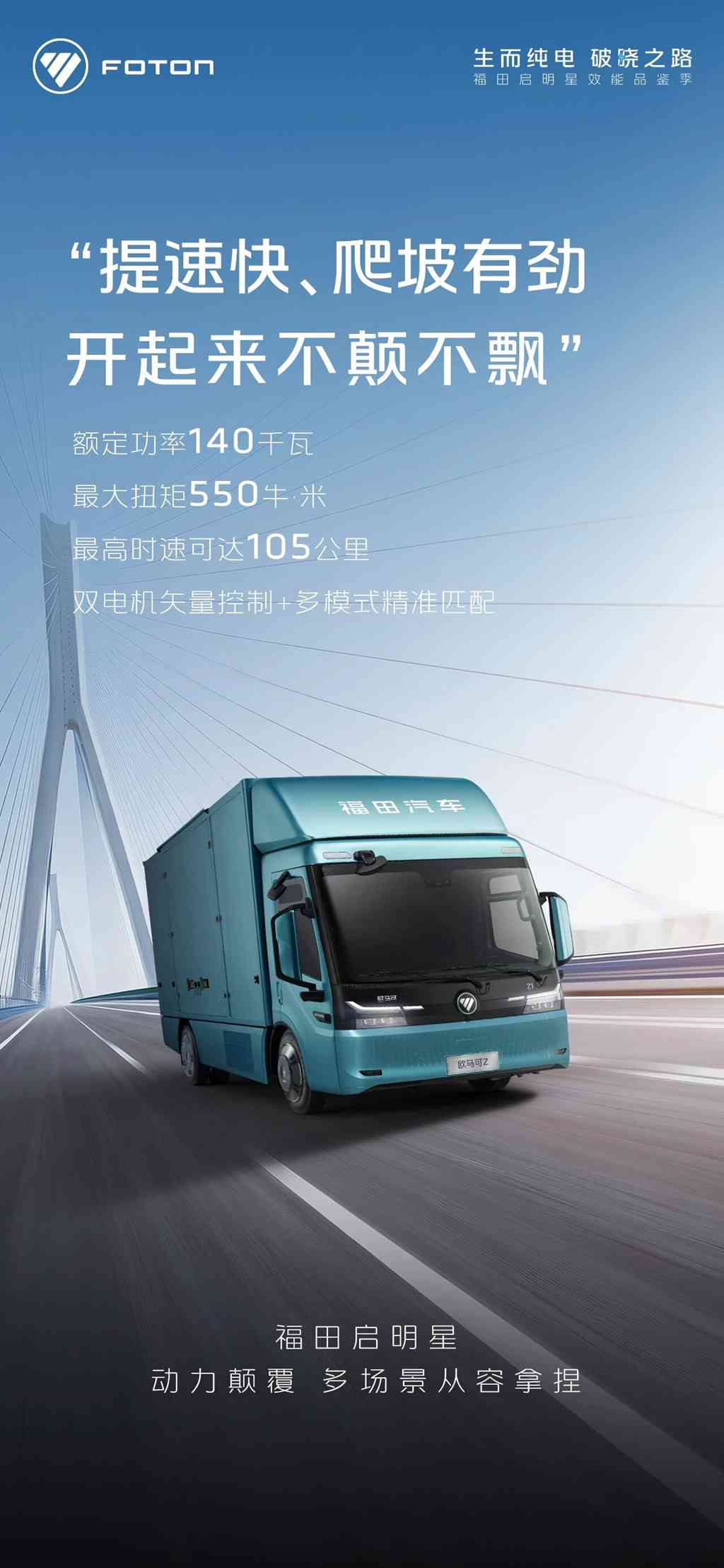 动力颠覆，福田启明星全场景从容拿捏！ - 第1张