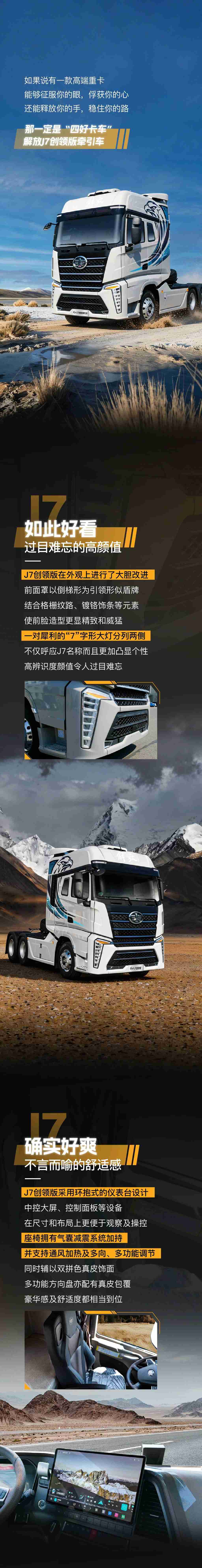 名车博览丨令人“叫好”的J7创领版！ - 第1张