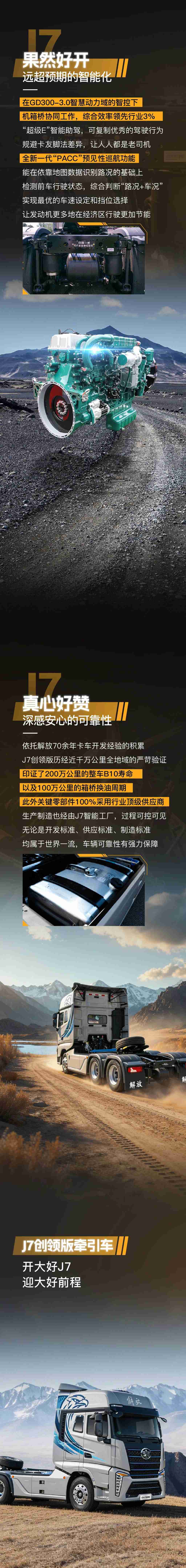 名车博览丨令人“叫好”的J7创领版！ - 第2张