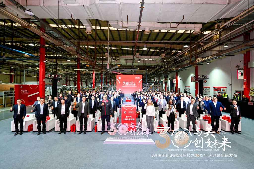 无锡康明斯涡轮增压技术在华30周年，发布大马力增压器新品 - 第5张