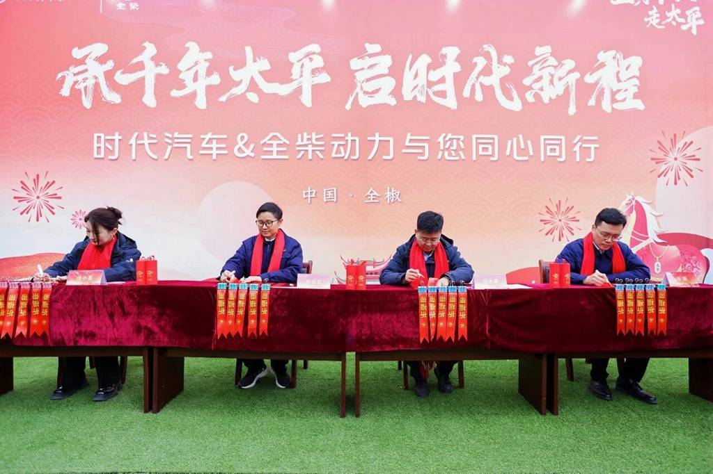 承千年太平 启马年新程｜时代汽车携手全柴动力共赴全椒走太平民俗盛事 - 第2张