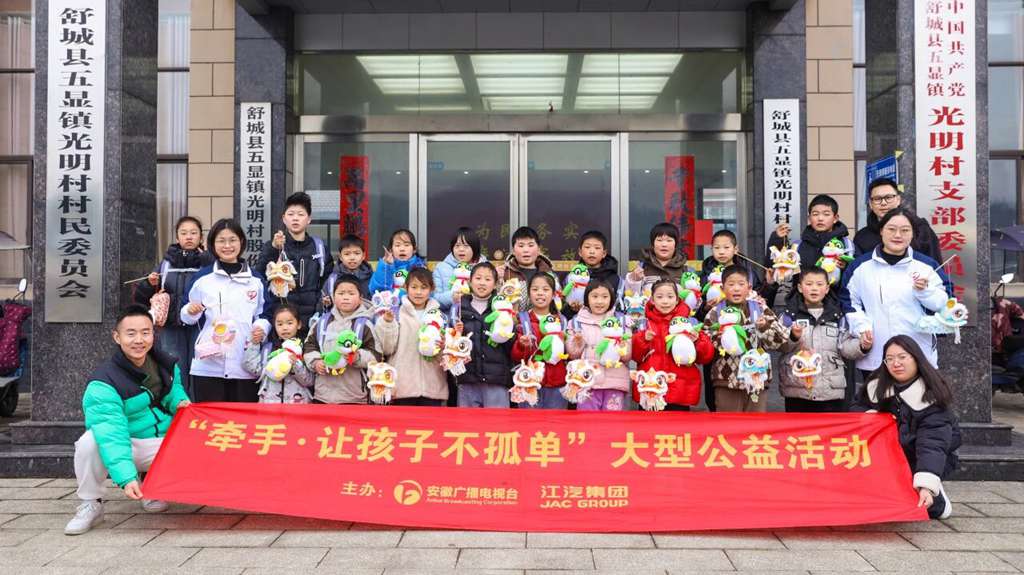 牵手童行 共绘成长丨“牵手・瑞风行动” 驶入舒城县光明村 用科技温情暖童心 - 第1张