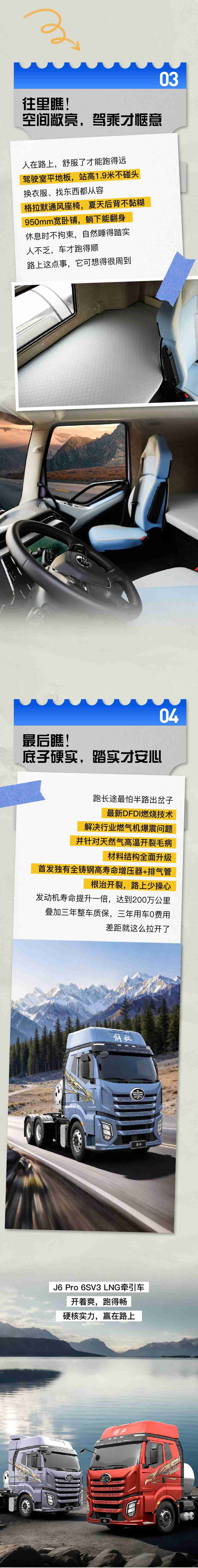名车博览 | J6 Pro 6SV3 LNG牵引车：瞧好了！ - 第2张