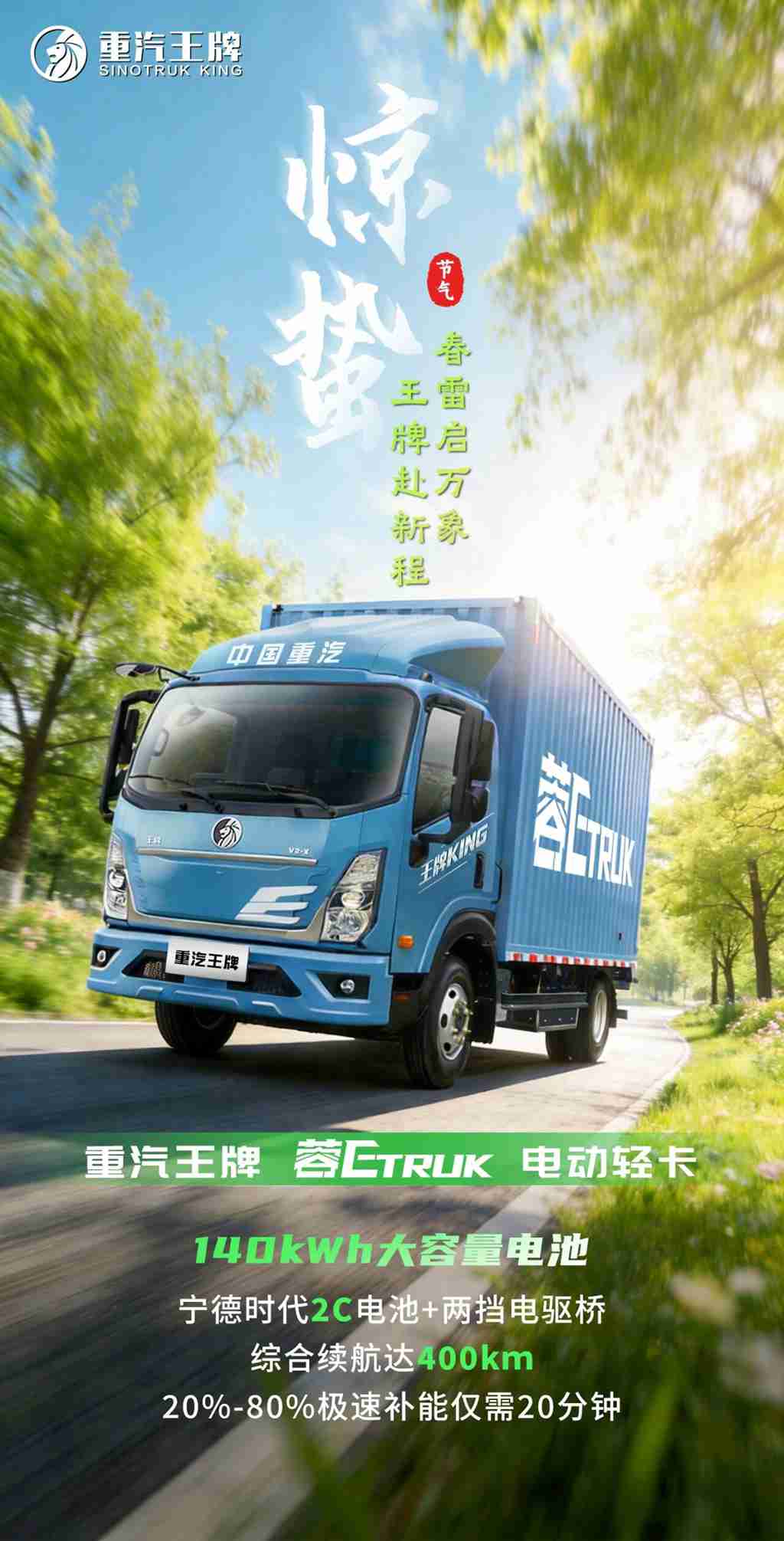 惊蛰|春雷启万象，王牌赴新程！ - 第1张