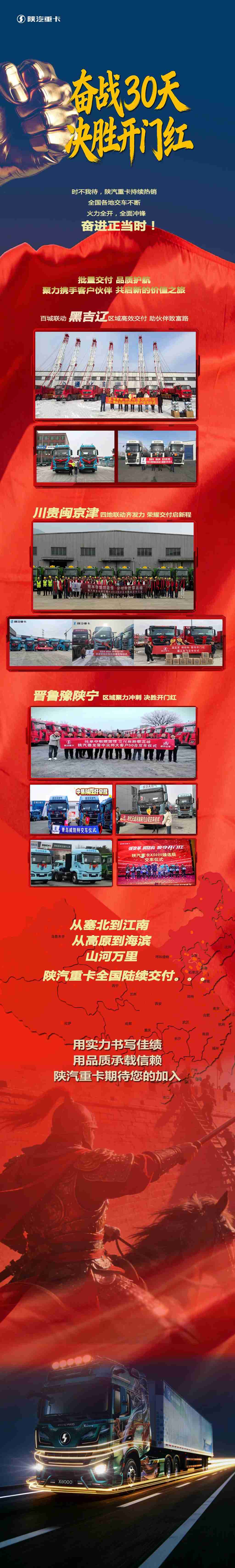 【决胜开门红】火力全开 交车持续中！奋进正当时！ - 第1张