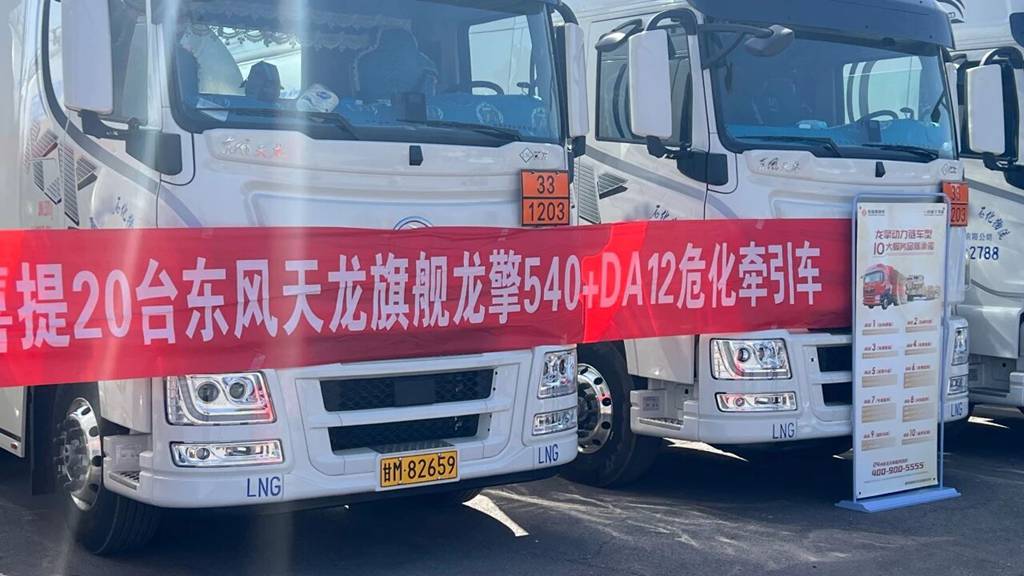 再交20台！东风龙擎3.0燃气车，赋能甘肃危化运输绿色转型 - 第5张