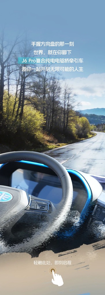 名车博览丨开J6 Pro，享______人生！ - 第1张