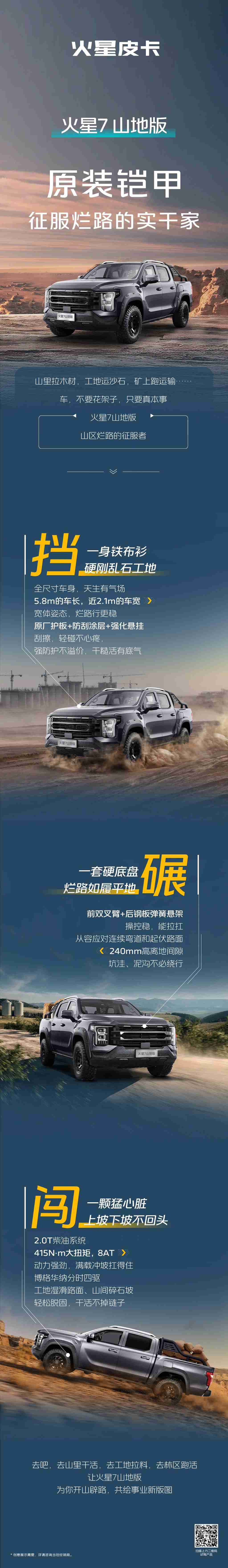 火星7山地版｜原装铠甲 征服烂路的实干家 - 第1张