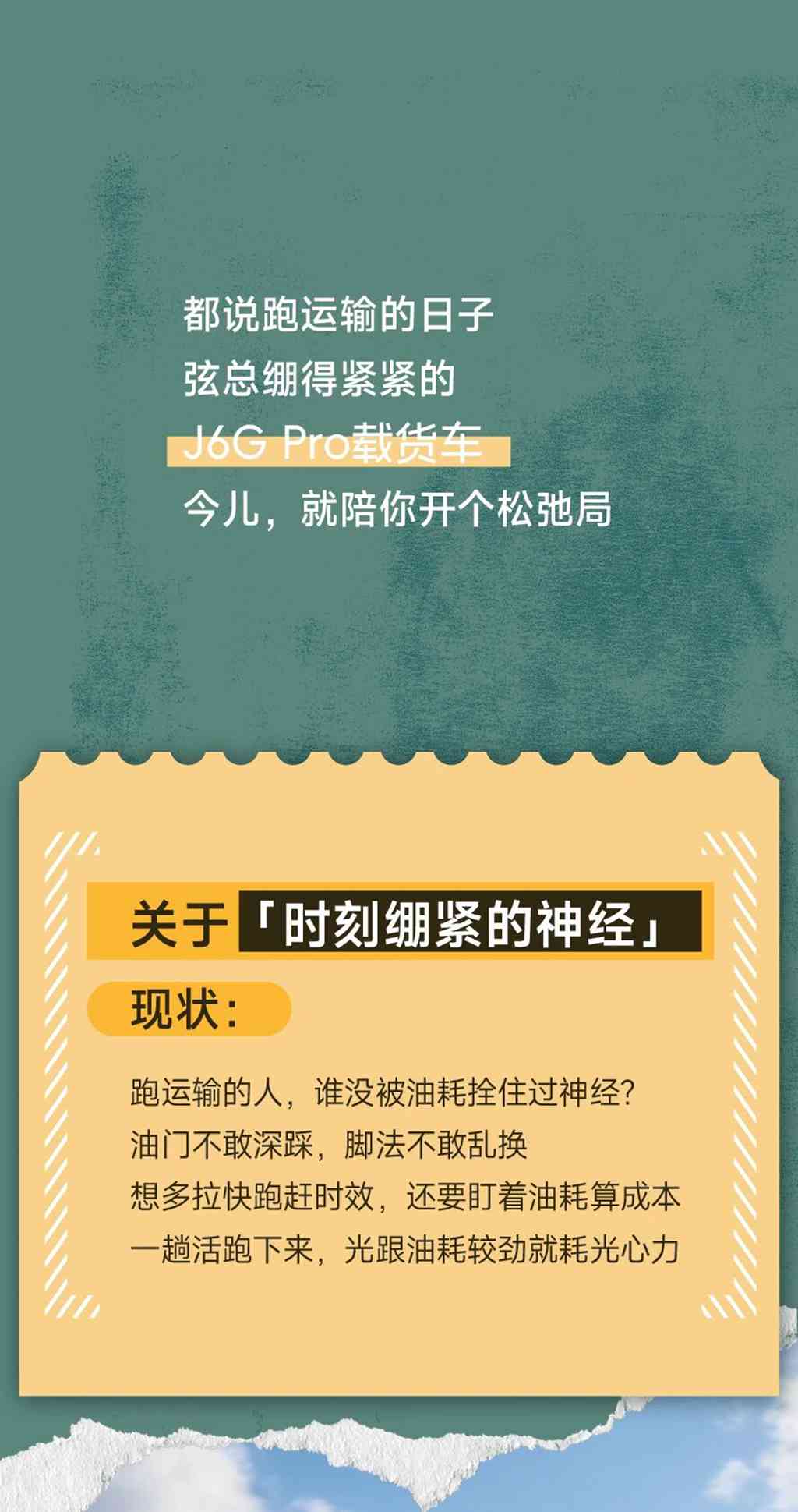 名车博览 | J6G Pro载货车：有我在，放轻松~ - 第1张