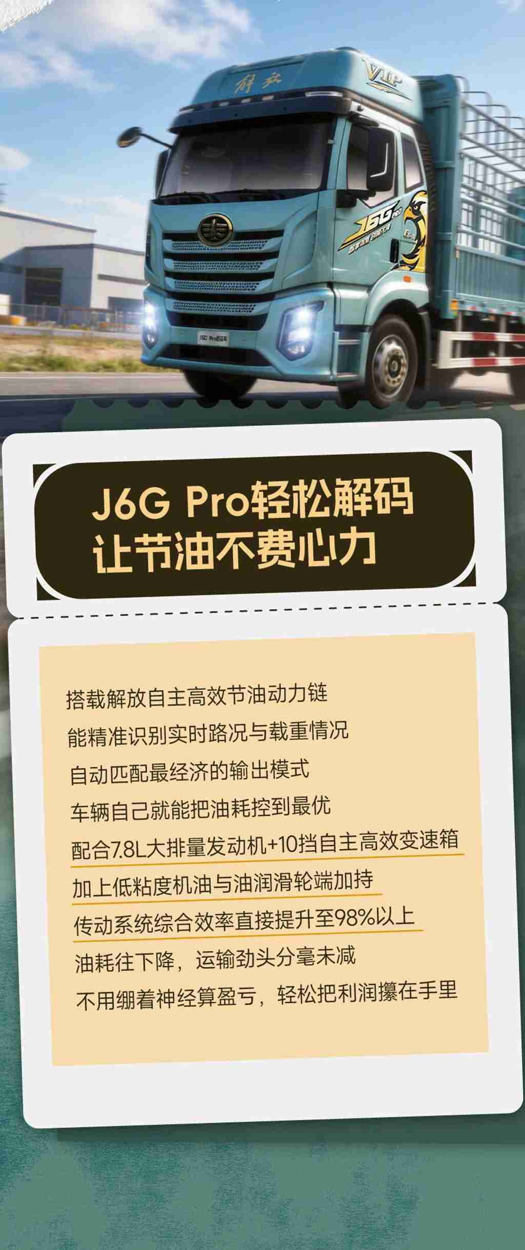 名车博览 | J6G Pro载货车：有我在，放轻松~ - 第2张