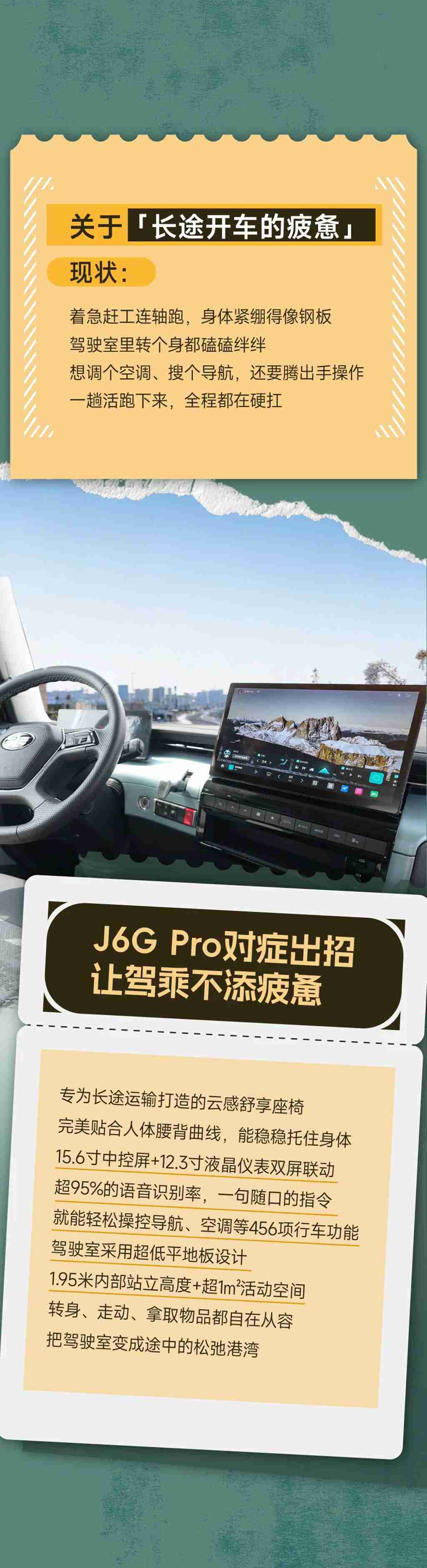 名车博览 | J6G Pro载货车：有我在，放轻松~ - 第3张