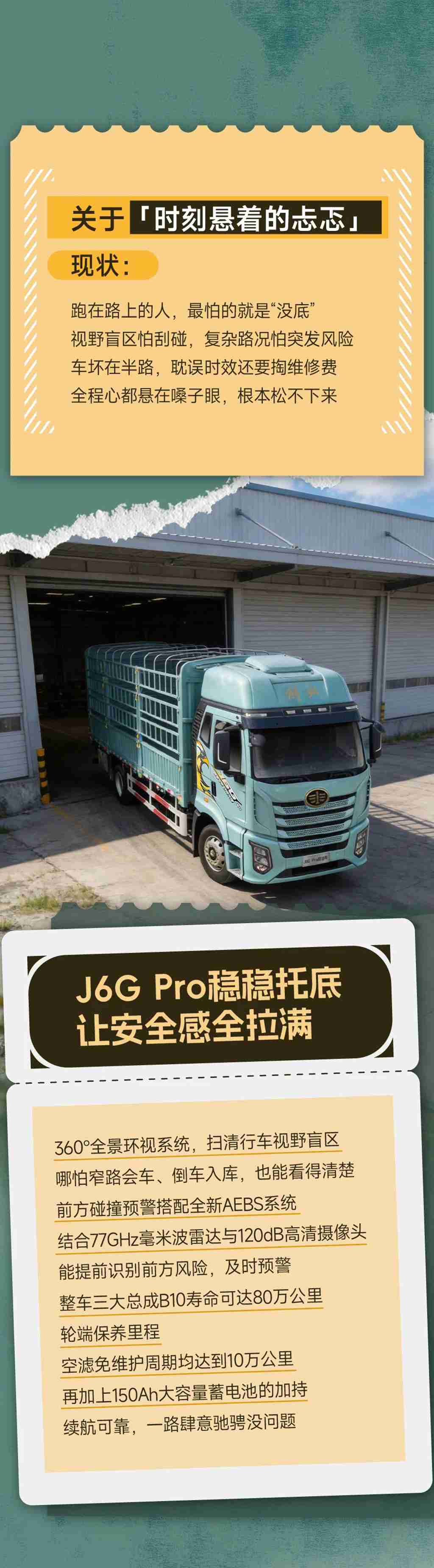 名车博览 | J6G Pro载货车：有我在，放轻松~ - 第4张