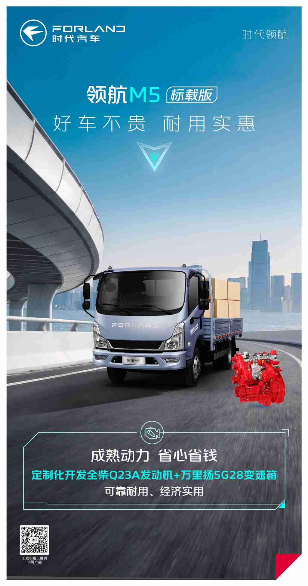领航M5标载版 | 成熟动力 省心省钱！ - 第1张