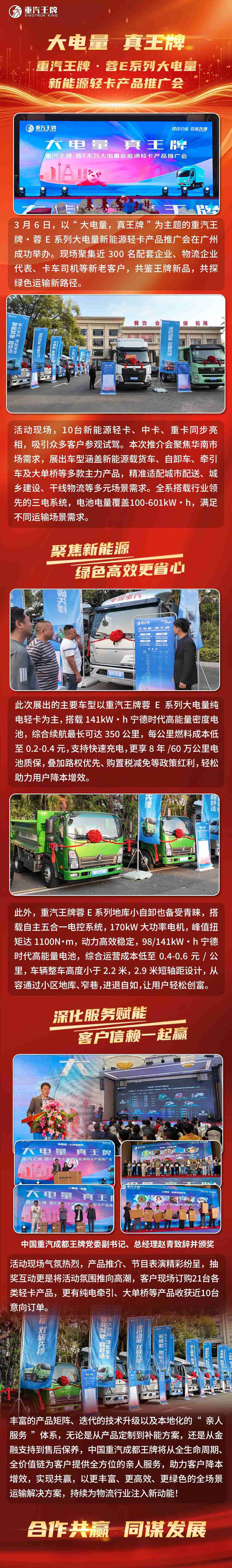 现场斩获订单30+，重汽王牌蓉E系列大电量新能源轻卡产品推广会圆满收官！ - 第1张