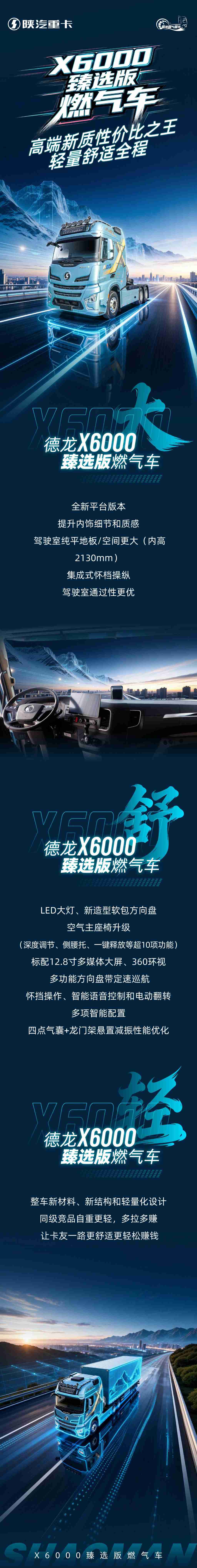 【爆款车型】X6000臻选版燃气车，高端新质性价比之王，轻量舒适全程 - 第1张