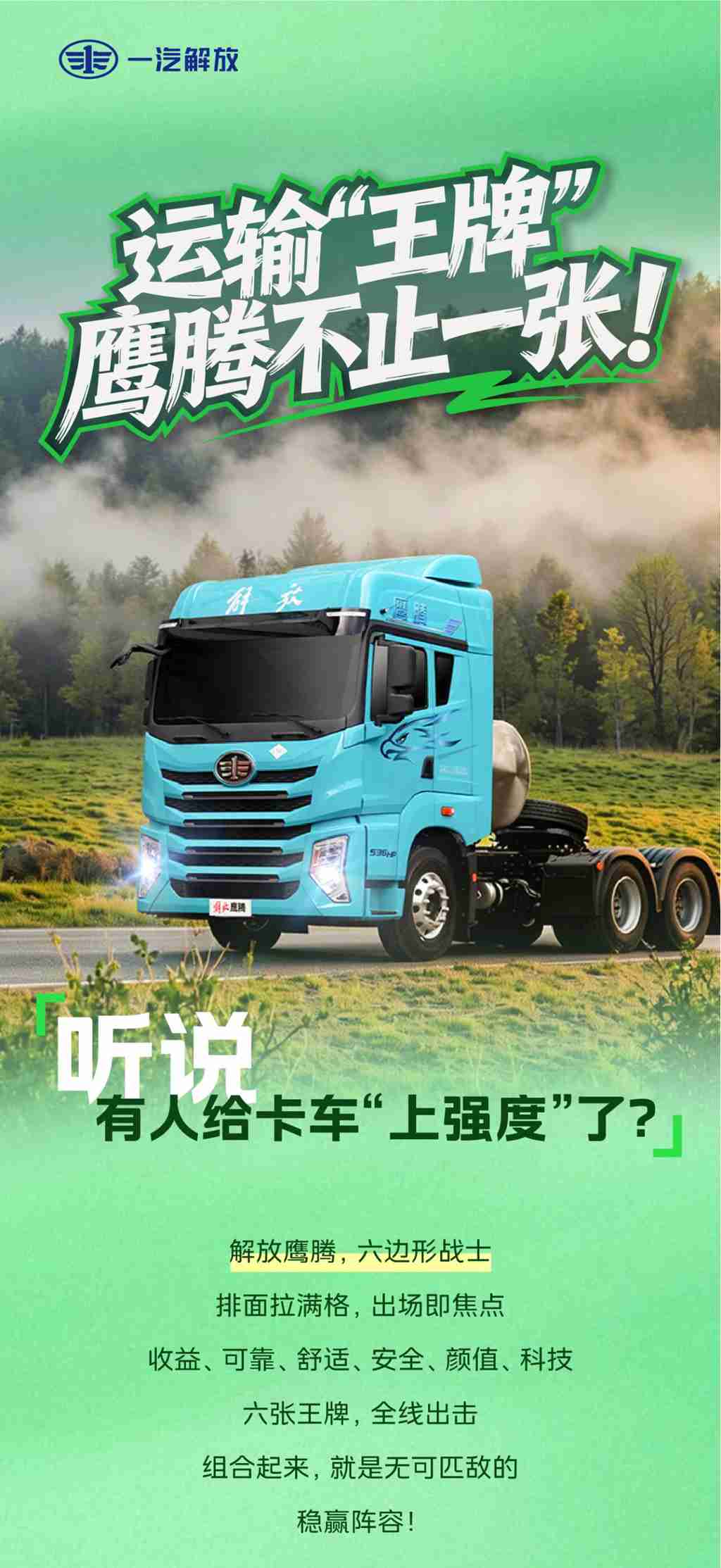 运输“王牌”，鹰腾不止一张 - 第1张