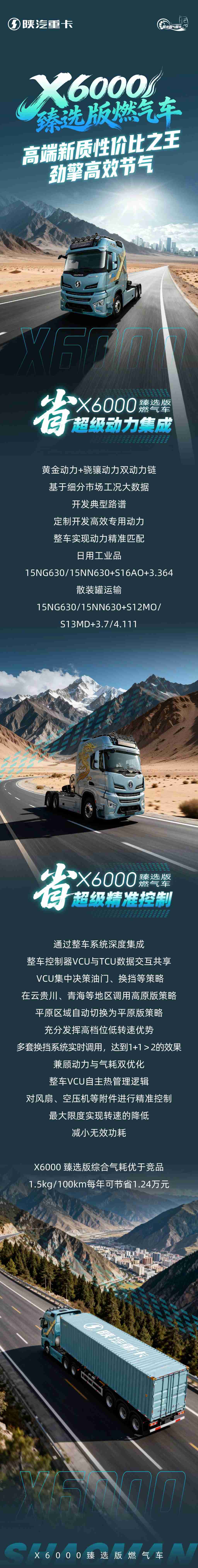 【爆款车型】X6000臻选版燃气车，高端新质性价比之王，劲擎高效节气 - 第1张