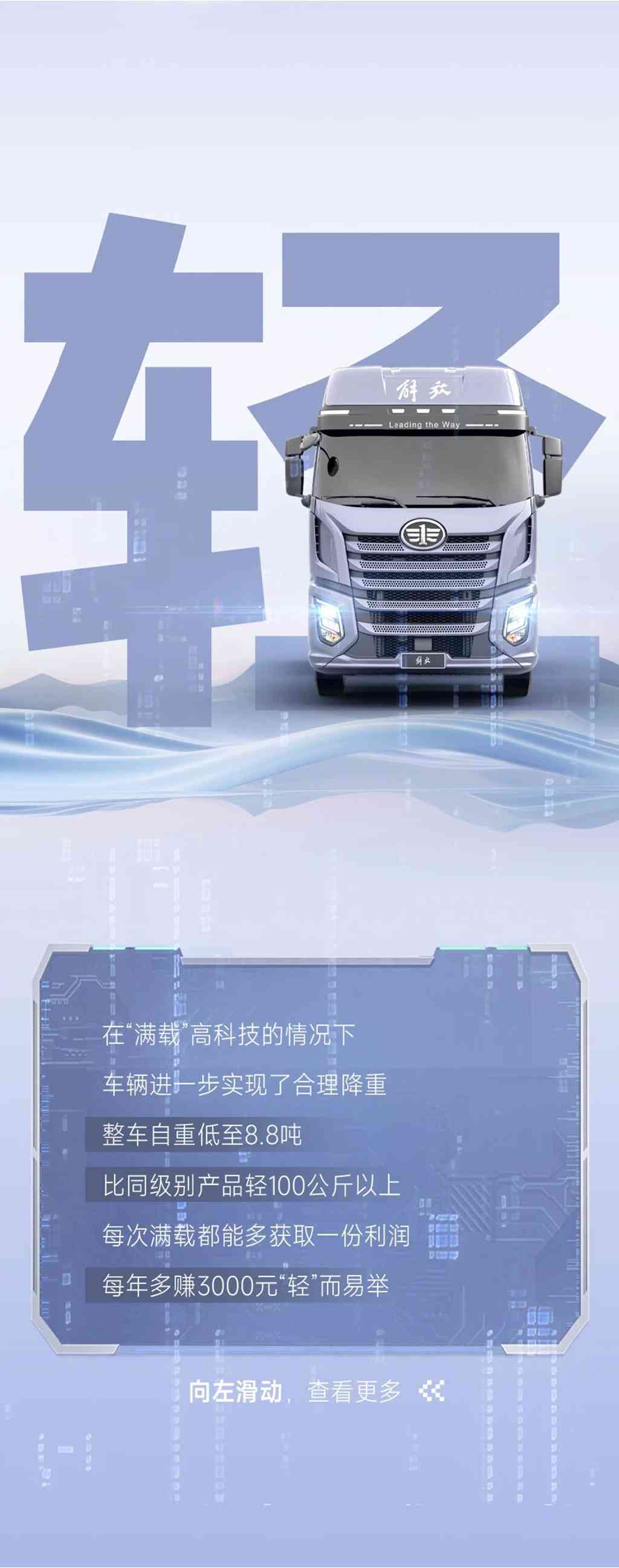 名车博览丨这“字”迹，一看就是J6 Pro 6SV3 LNG牵引车留下的！ - 第3张