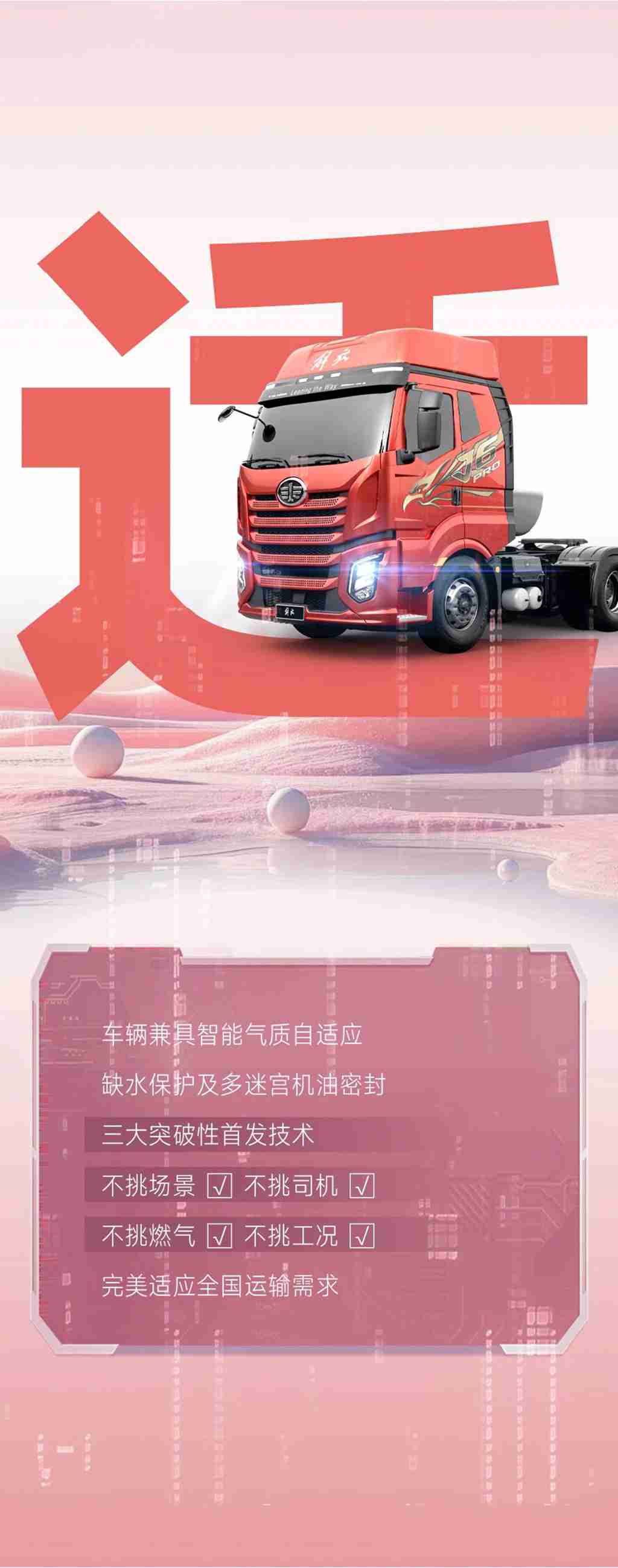 名车博览丨这“字”迹，一看就是J6 Pro 6SV3 LNG牵引车留下的！ - 第5张