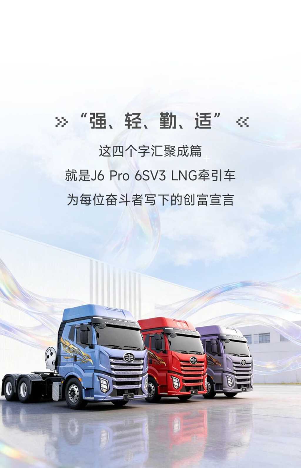 名车博览丨这“字”迹，一看就是J6 Pro 6SV3 LNG牵引车留下的！ - 第6张