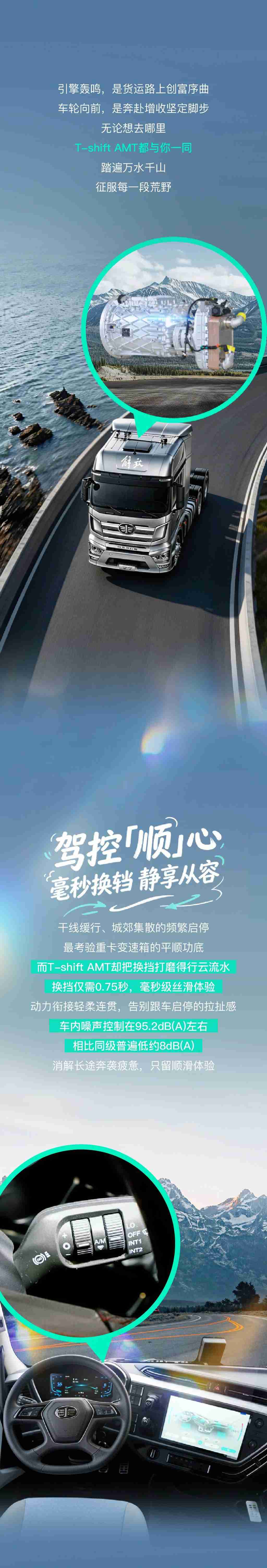 T-shift AMT：丝滑驾控，安心奔「富 - 第1张