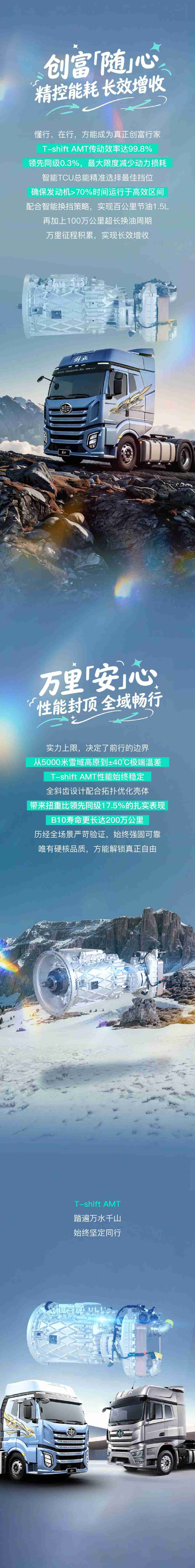 T-shift AMT：丝滑驾控，安心奔「富 - 第2张