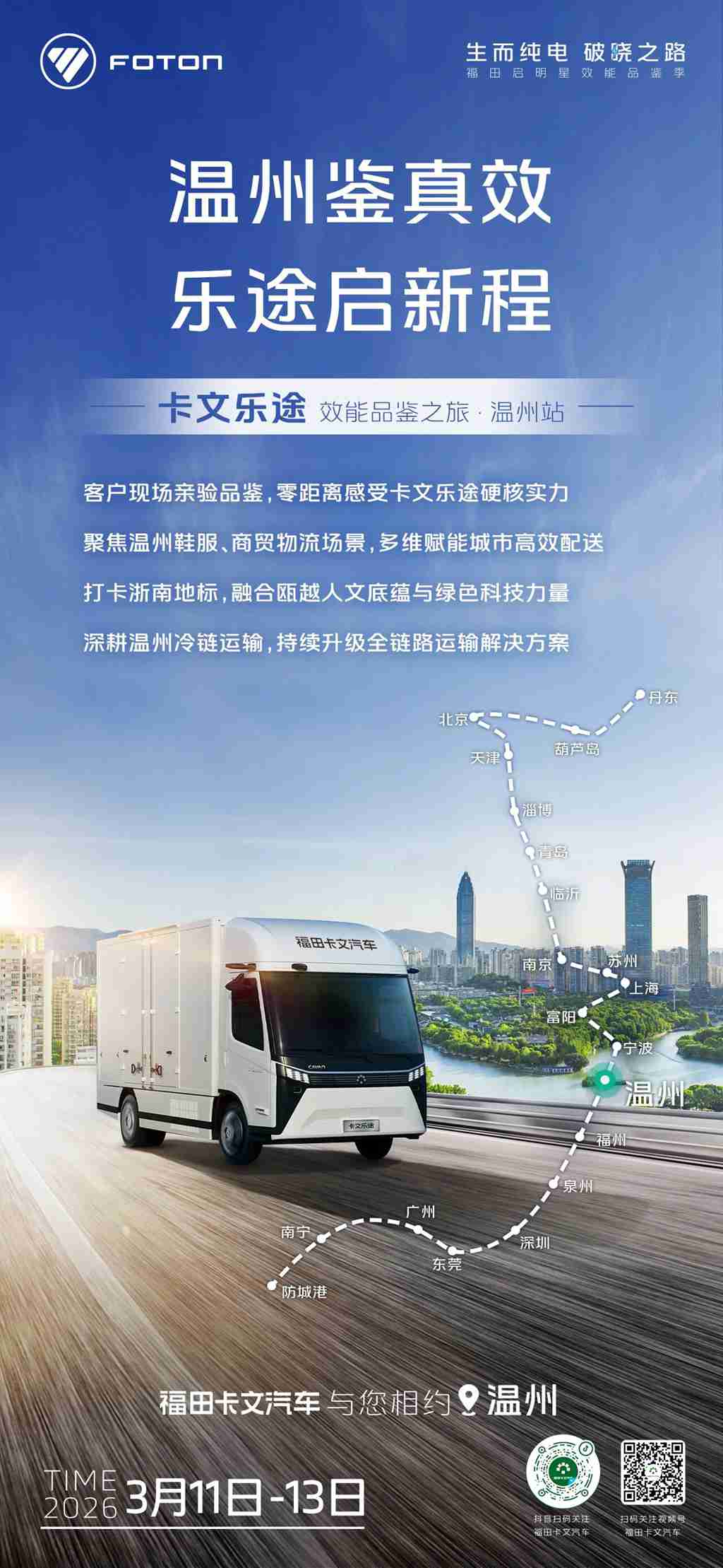 效能前瞻丨温州鉴真效，乐途启新程——卡文乐途效能品鉴之旅温州站即将启航 - 第1张